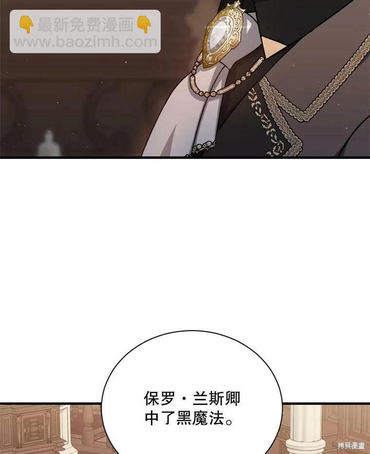 《8级魔法师的回归》第64话 第24页