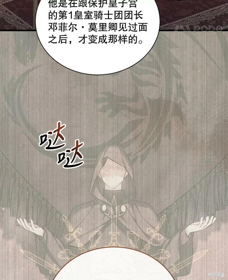 《8级魔法师的回归》第64话 第26页