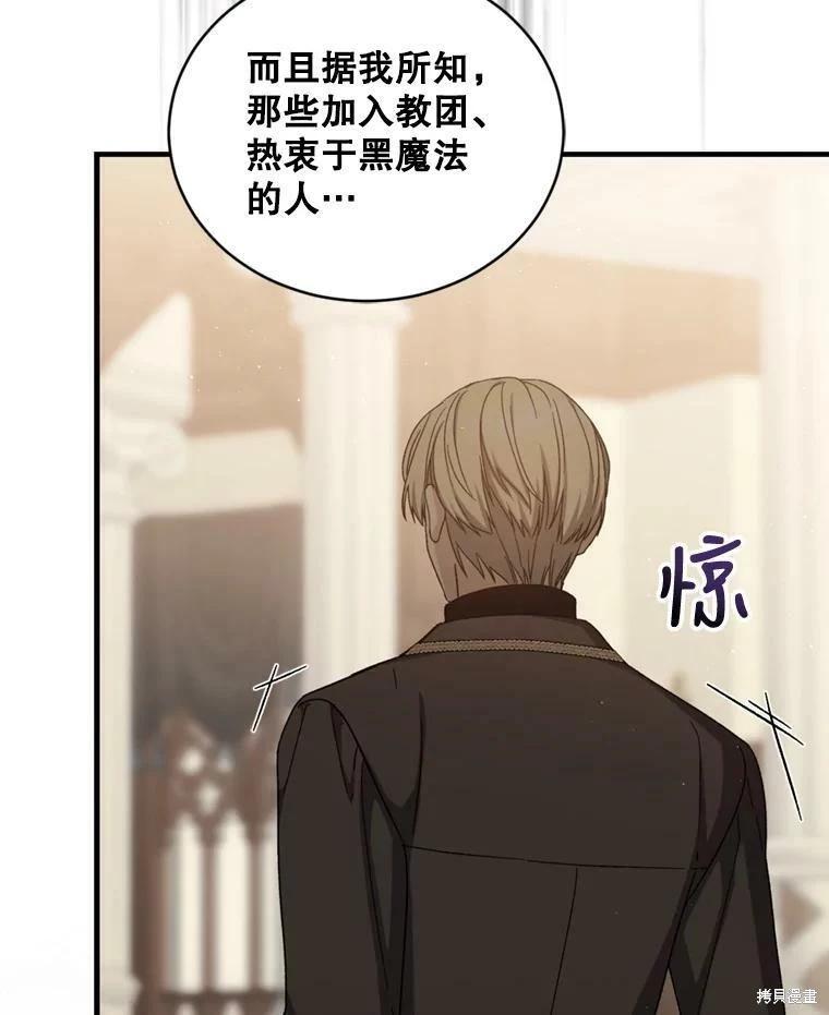 《8级魔法师的回归》第64话 第28页