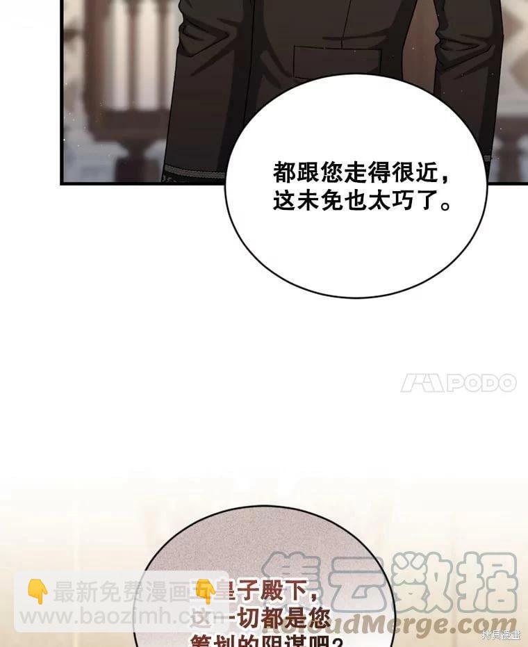 《8级魔法师的回归》第64话 第29页