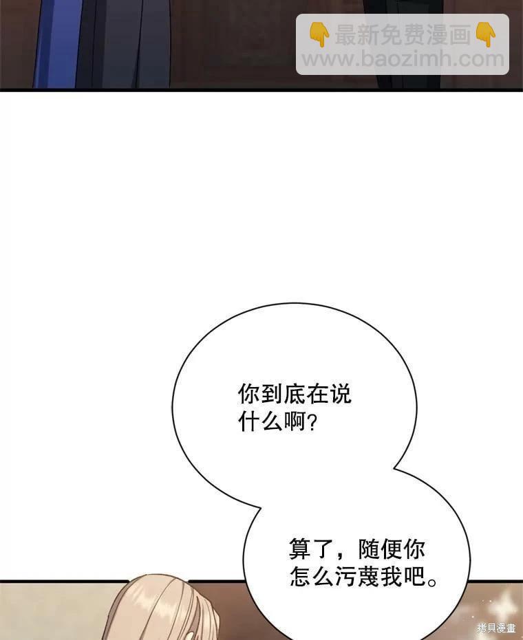《8级魔法师的回归》第64话 第31页