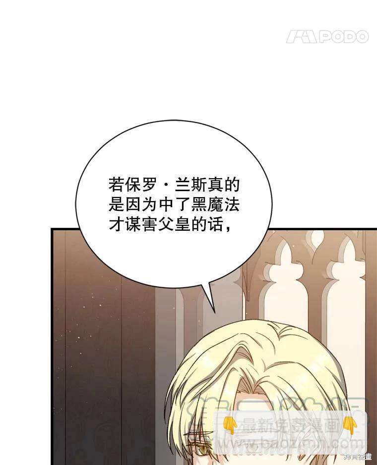 《8级魔法师的回归》第64话 第33页