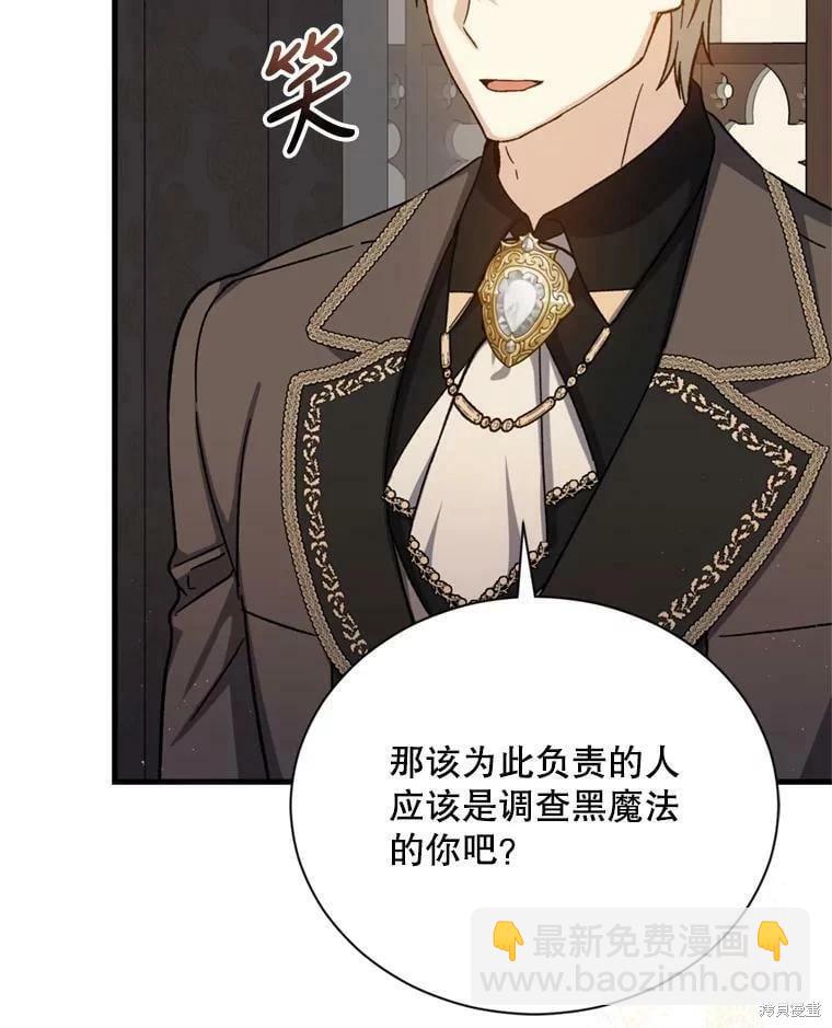 《8级魔法师的回归》第64话 第34页