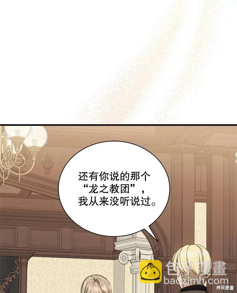 《8级魔法师的回归》第64话 第35页