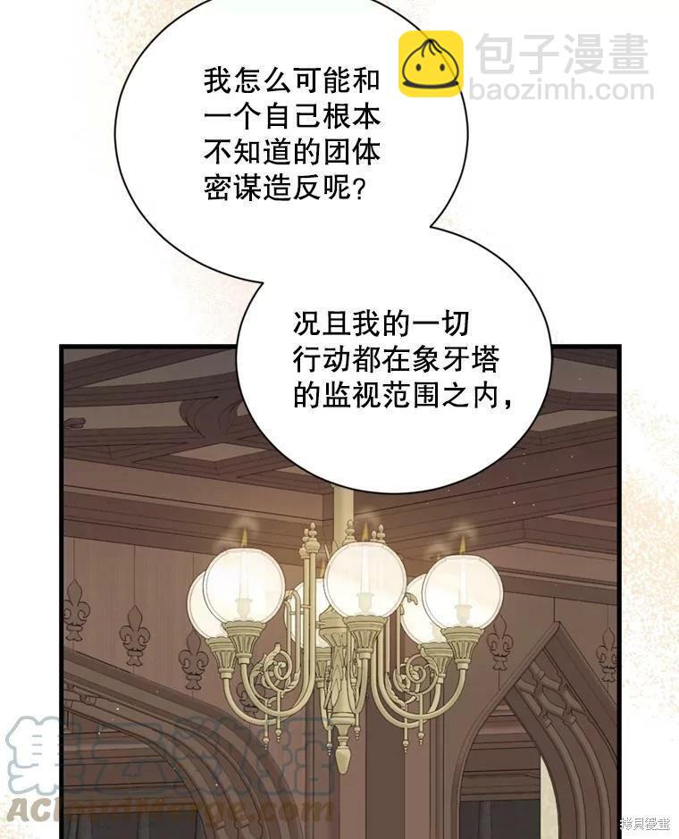 《8级魔法师的回归》第64话 第37页