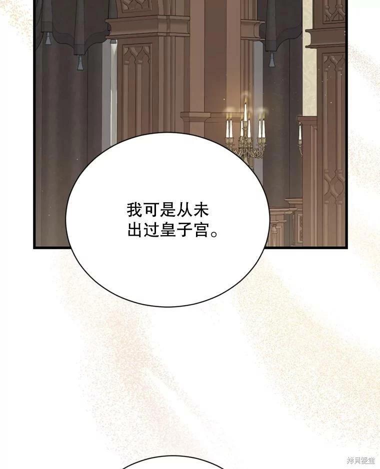 《8级魔法师的回归》第64话 第38页