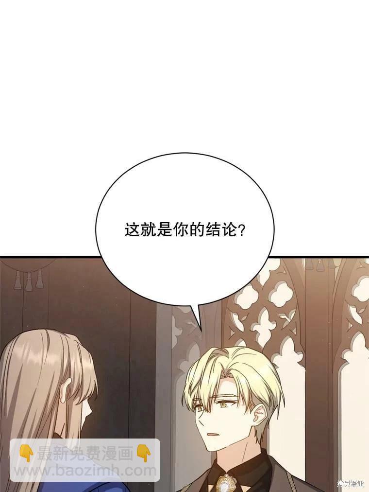 《8级魔法师的回归》第64话 第47页