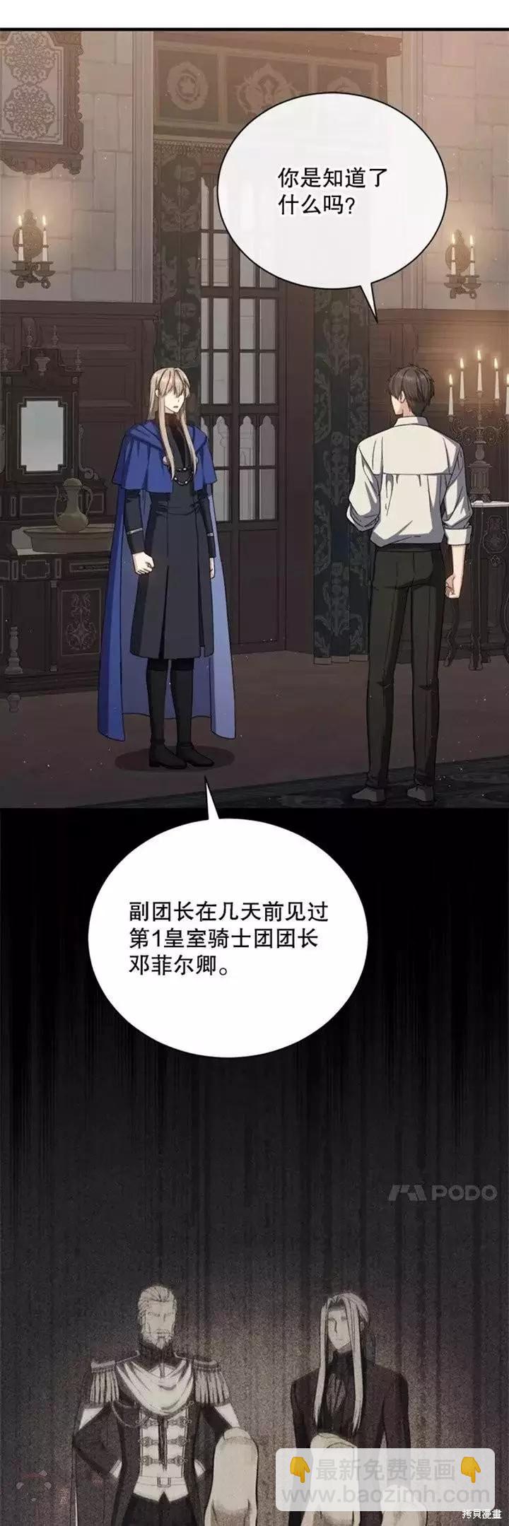 《8级魔法师的回归》第62话 第11页