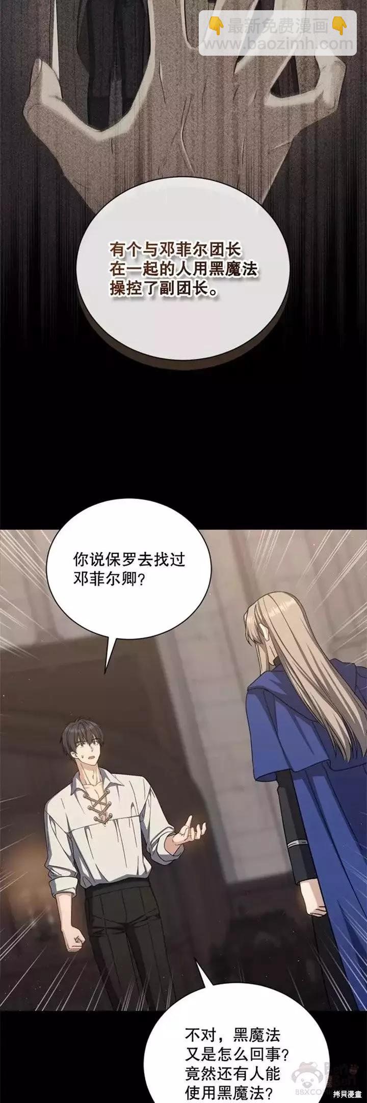 《8级魔法师的回归》第62话 第12页