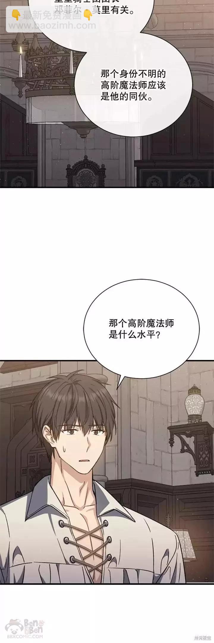 《8级魔法师的回归》第62话 第15页