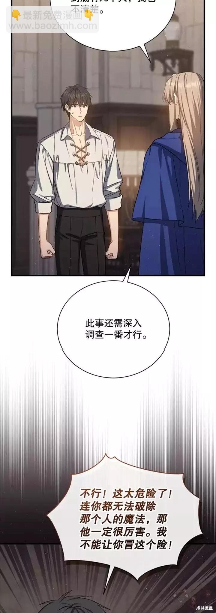 《8级魔法师的回归》第62话 第18页