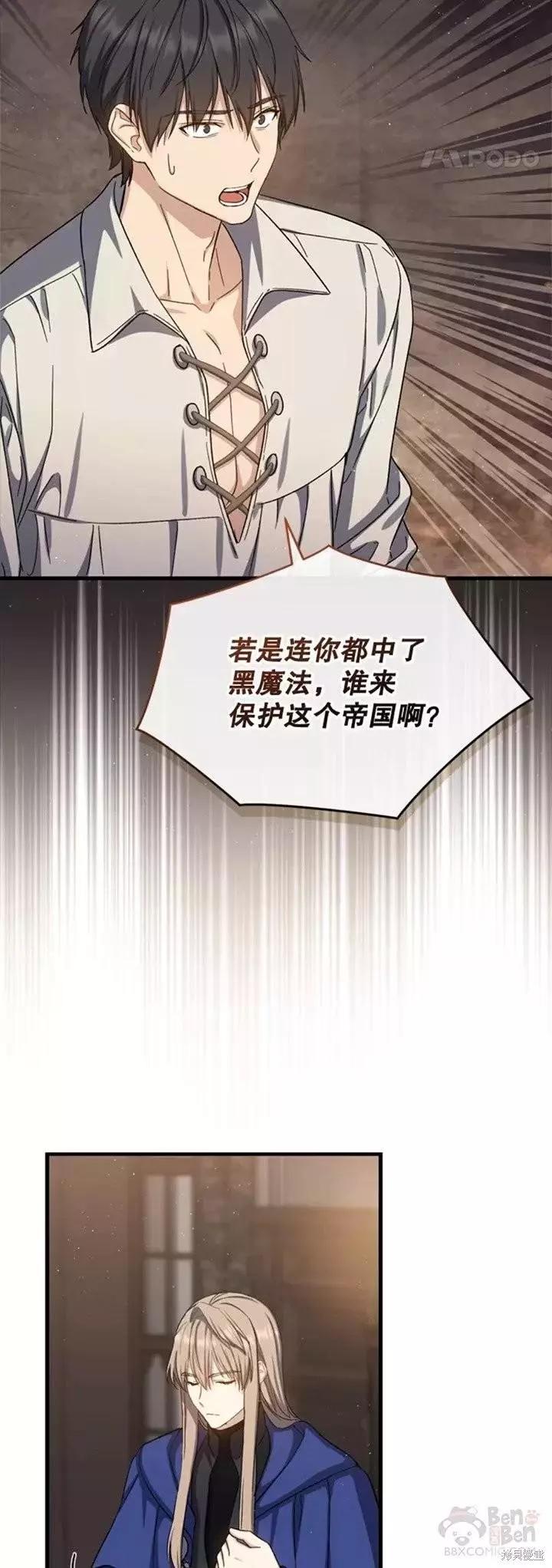 《8级魔法师的回归》第62话 第19页