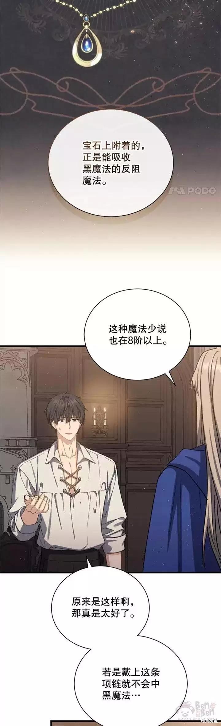 《8级魔法师的回归》第62话 第23页