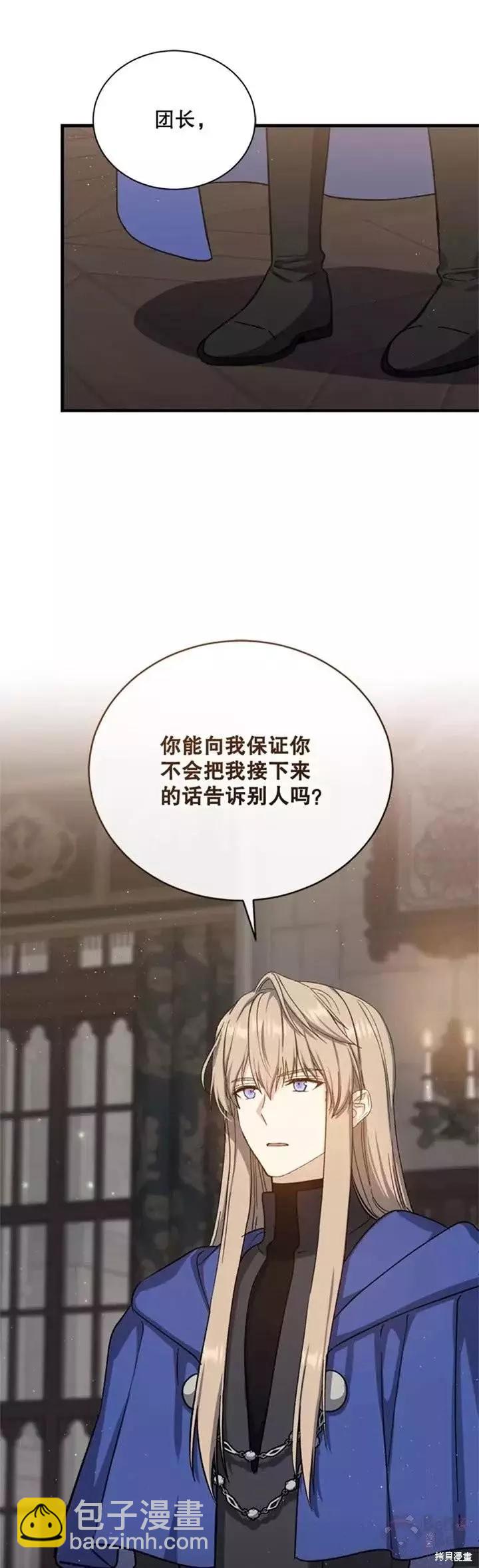 《8级魔法师的回归》第62话 第26页