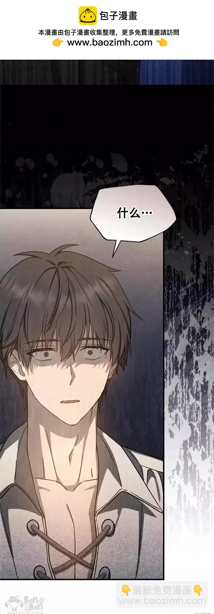 《8级魔法师的回归》第62话 第2页