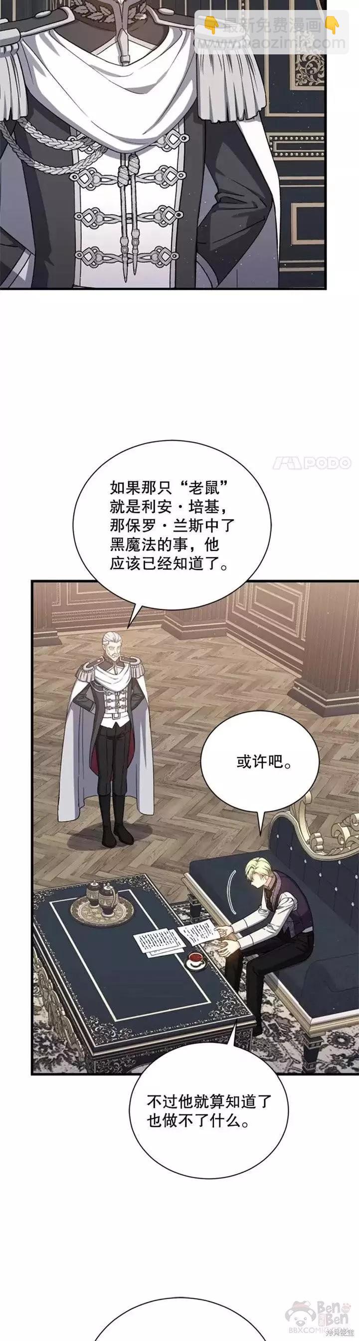 《8级魔法师的回归》第62话 第33页
