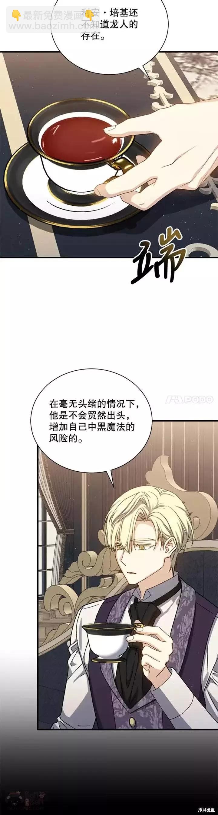 《8级魔法师的回归》第62话 第34页