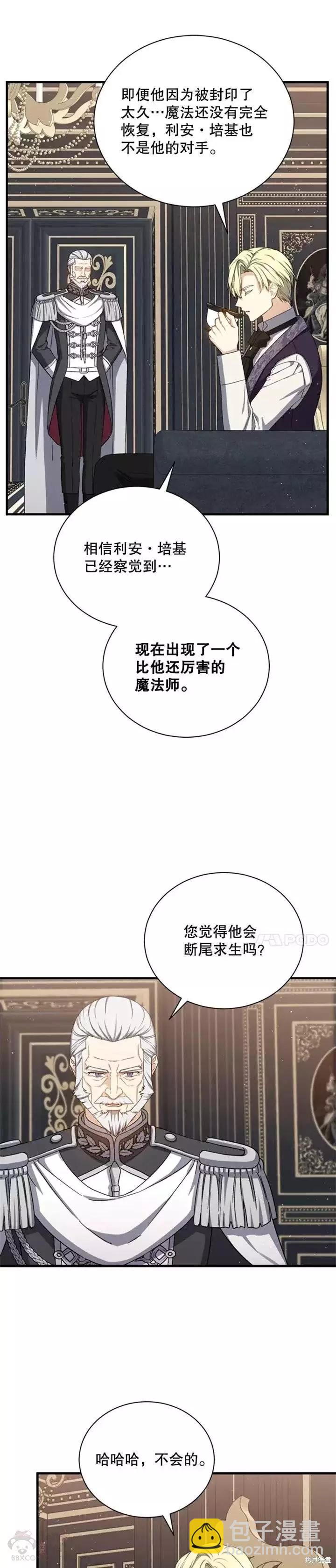 《8级魔法师的回归》第62话 第36页