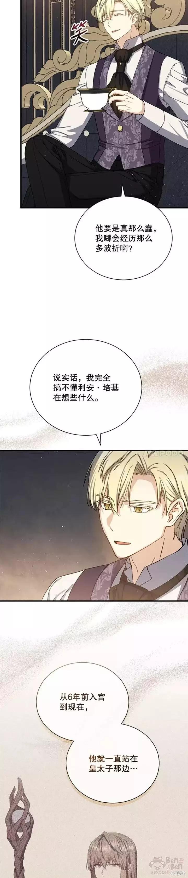 《8级魔法师的回归》第62话 第37页