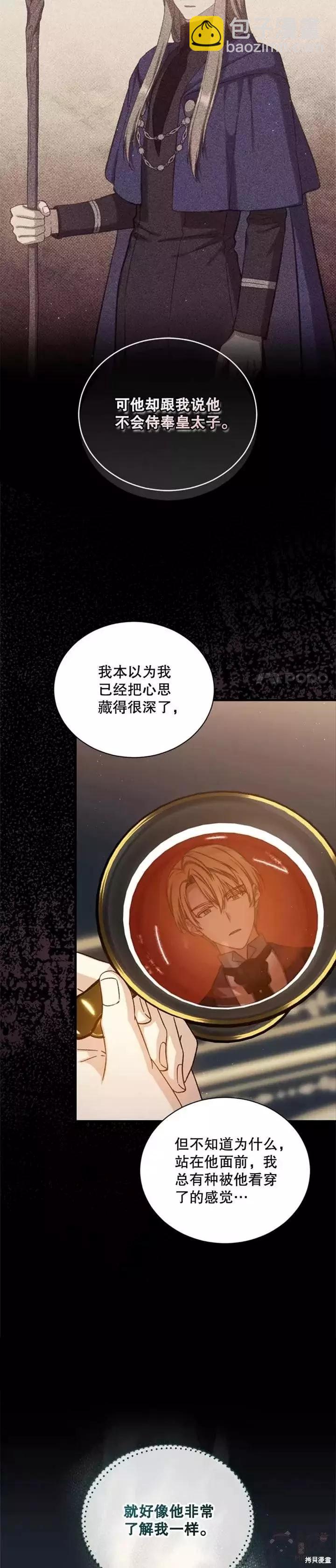 《8级魔法师的回归》第62话 第38页