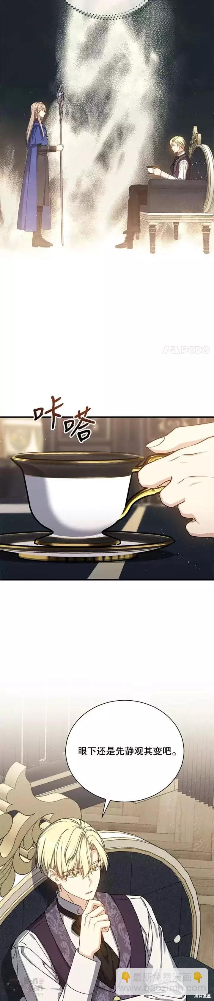 《8级魔法师的回归》第62话 第39页