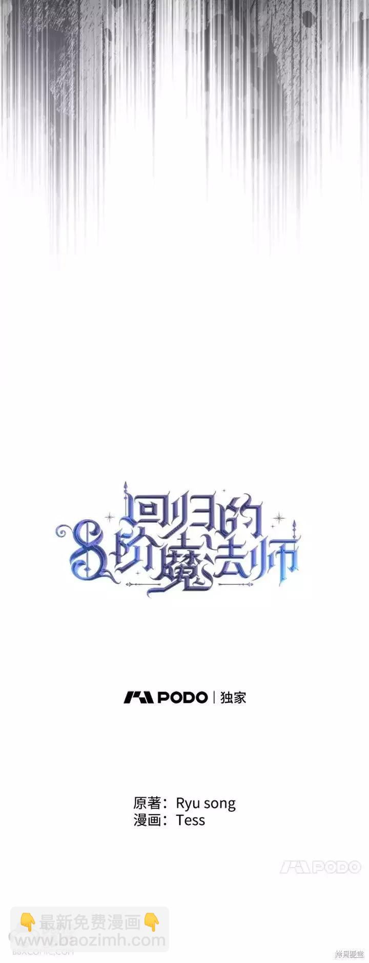 《8级魔法师的回归》第62话 第5页