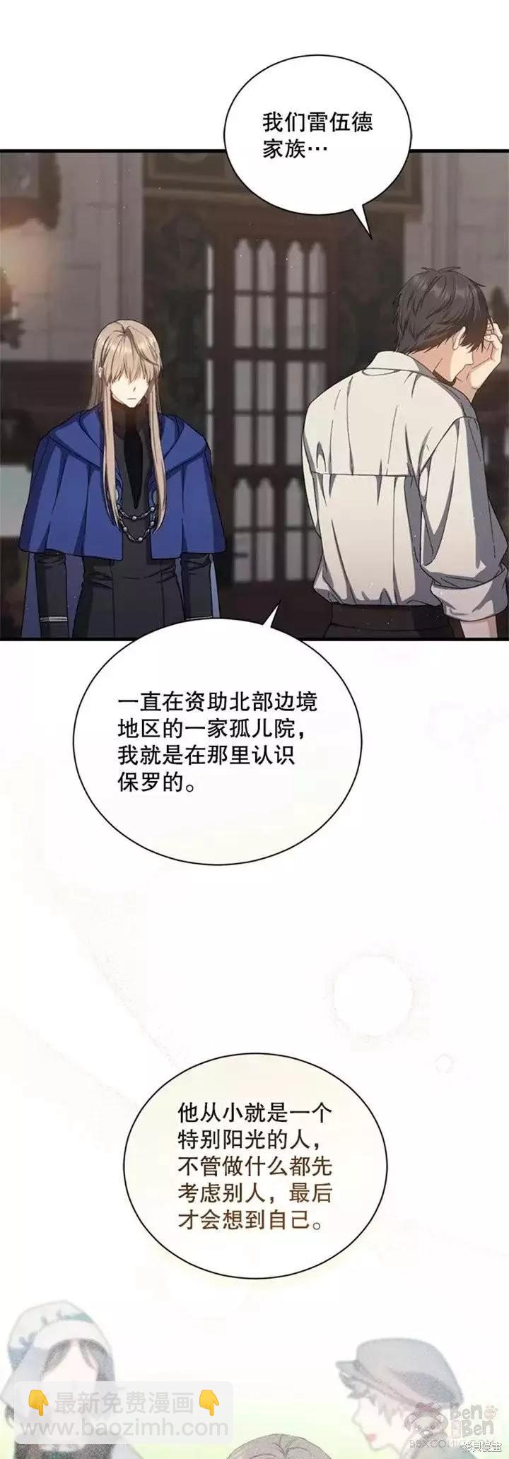 《8级魔法师的回归》第62话 第6页