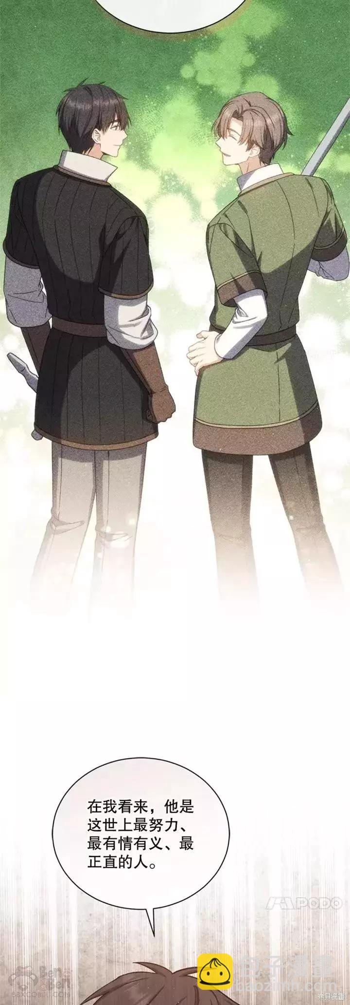 《8级魔法师的回归》第62话 第8页