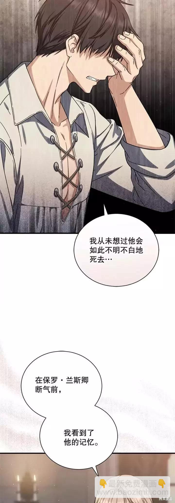 《8级魔法师的回归》第62话 第9页