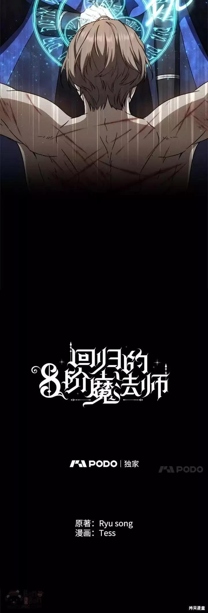 《8级魔法师的回归》第61话 第10页
