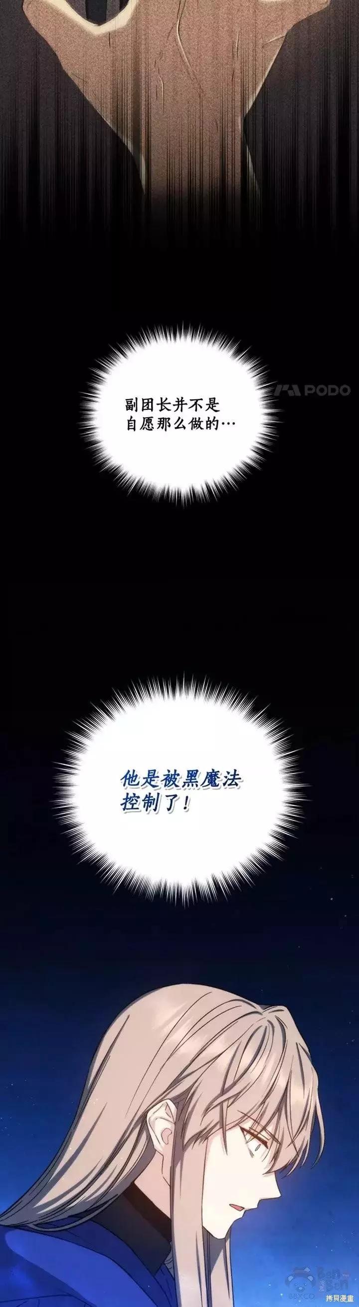 《8级魔法师的回归》第61话 第14页