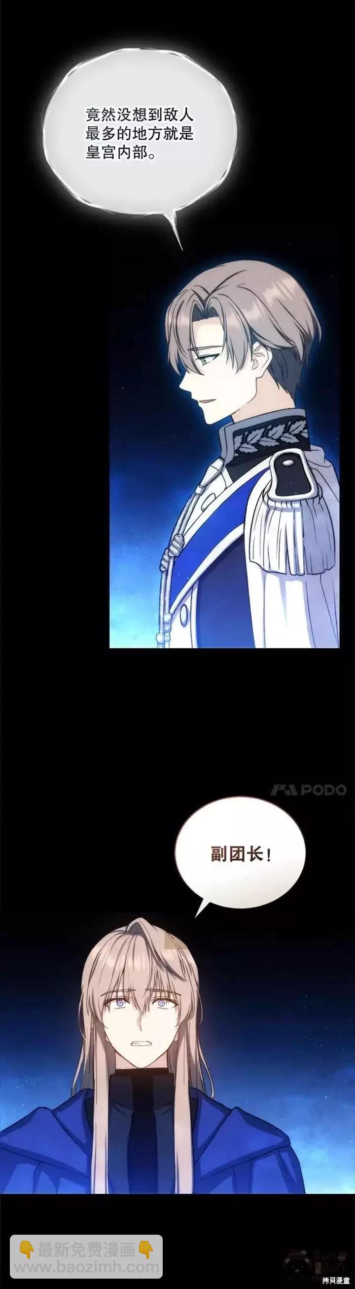 《8级魔法师的回归》第61话 第16页