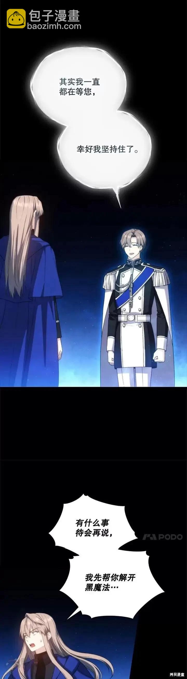 《8级魔法师的回归》第61话 第17页