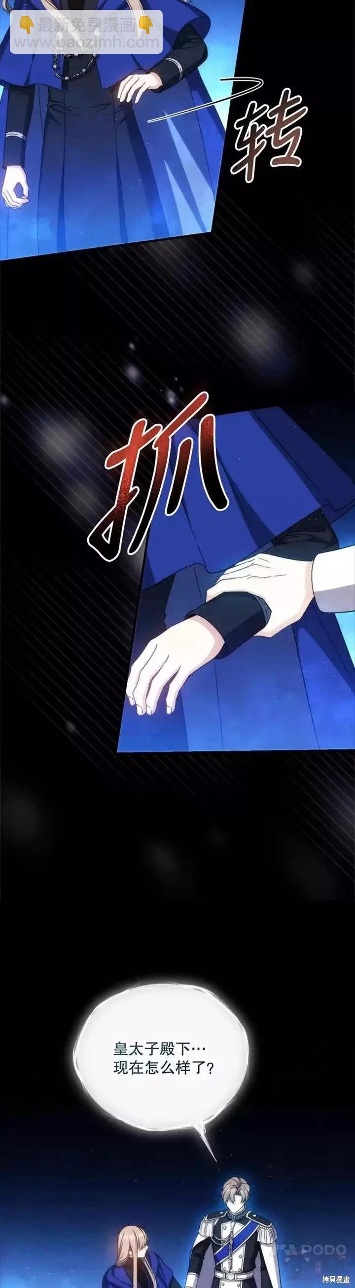 《8级魔法师的回归》第61话 第18页