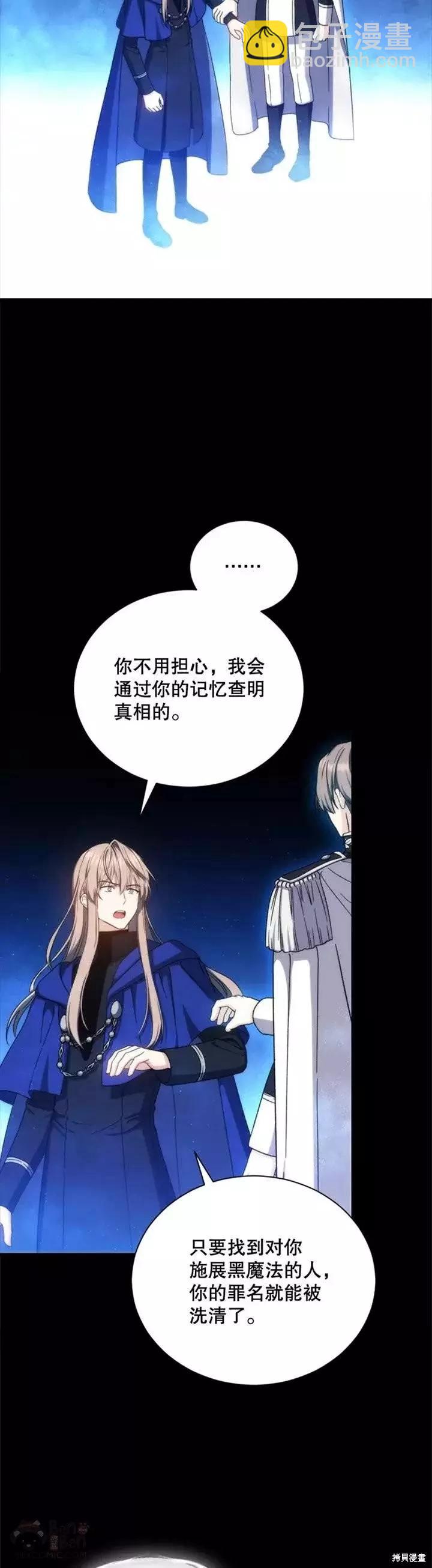 《8级魔法师的回归》第61话 第19页