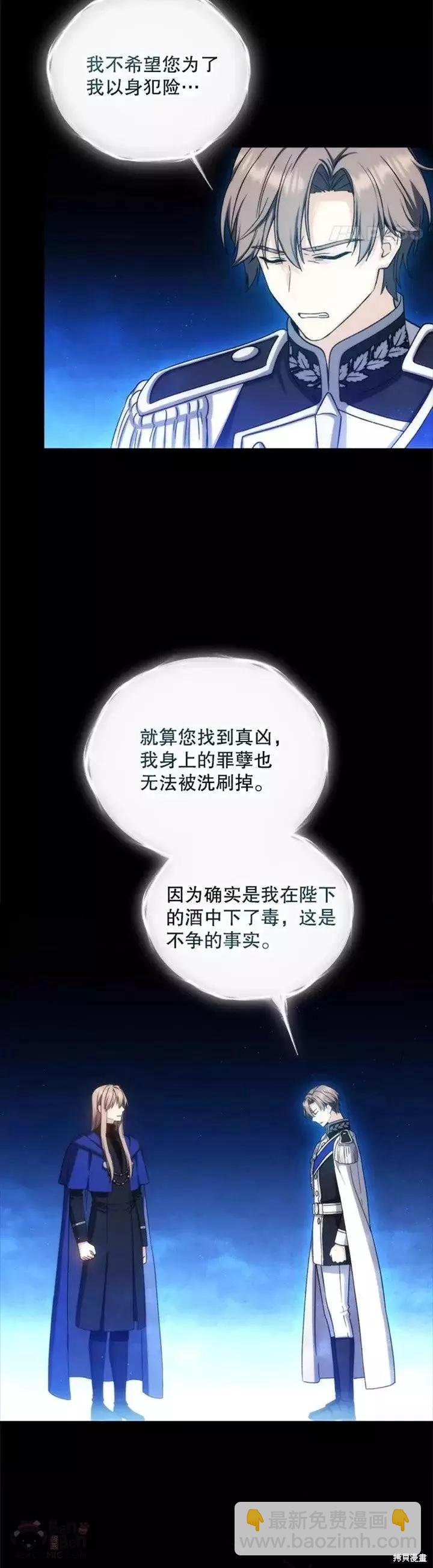 《8级魔法师的回归》第61话 第20页