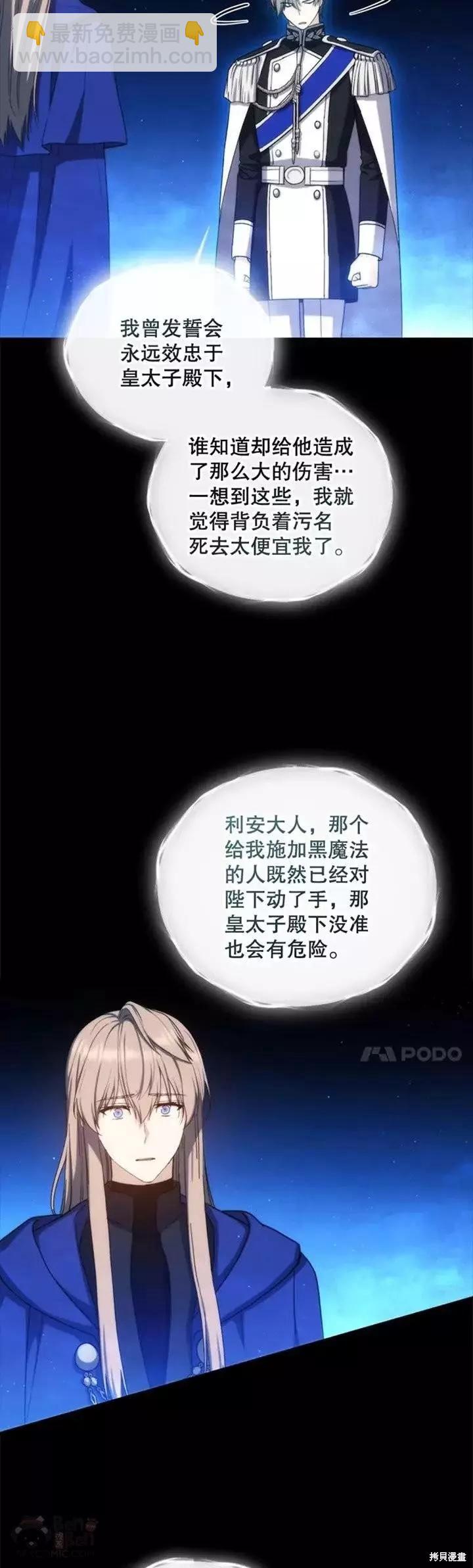 《8级魔法师的回归》第61话 第22页