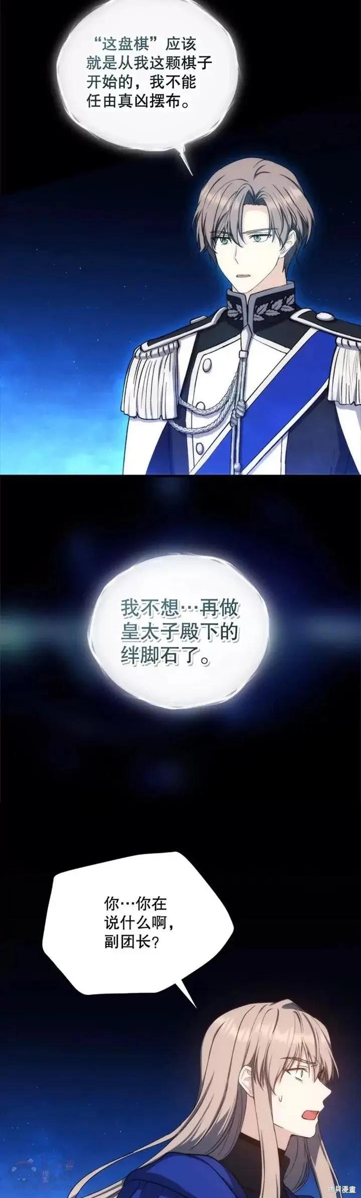 《8级魔法师的回归》第61话 第23页