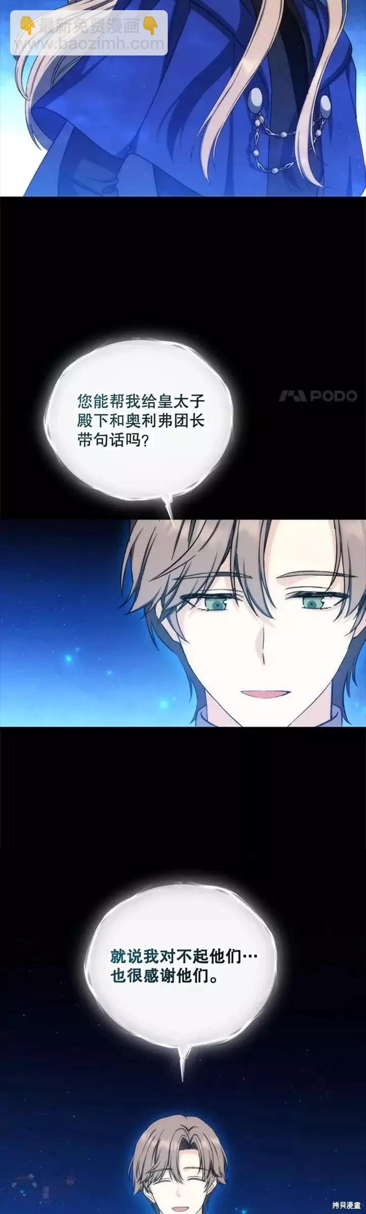 《8级魔法师的回归》第61话 第24页