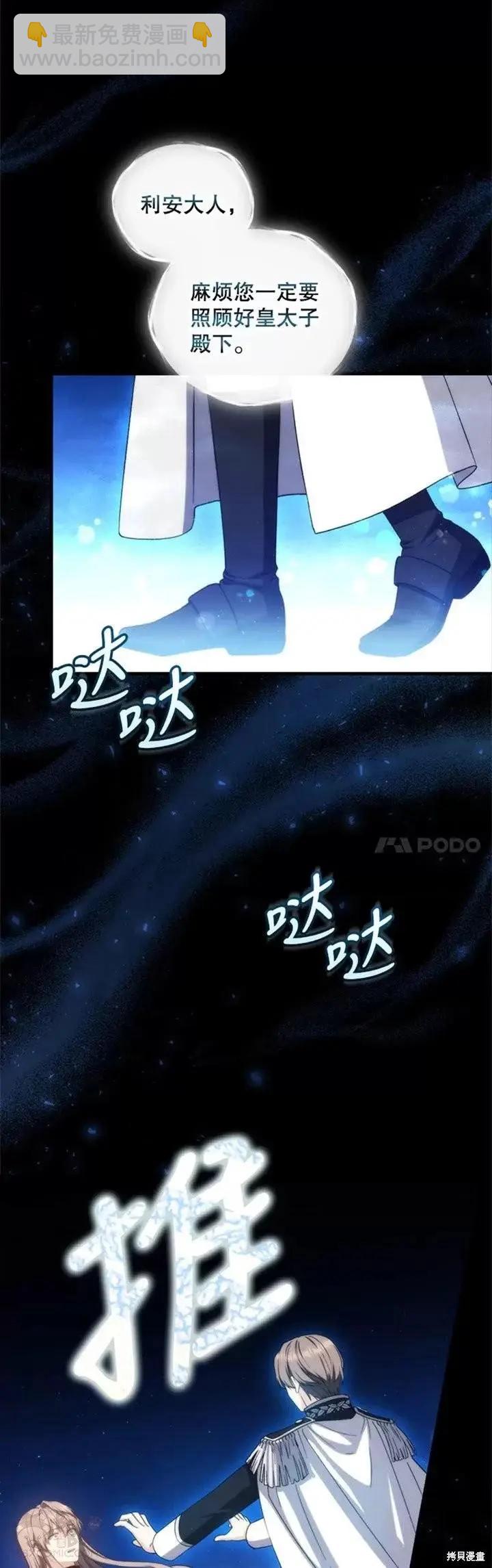 《8级魔法师的回归》第61话 第26页