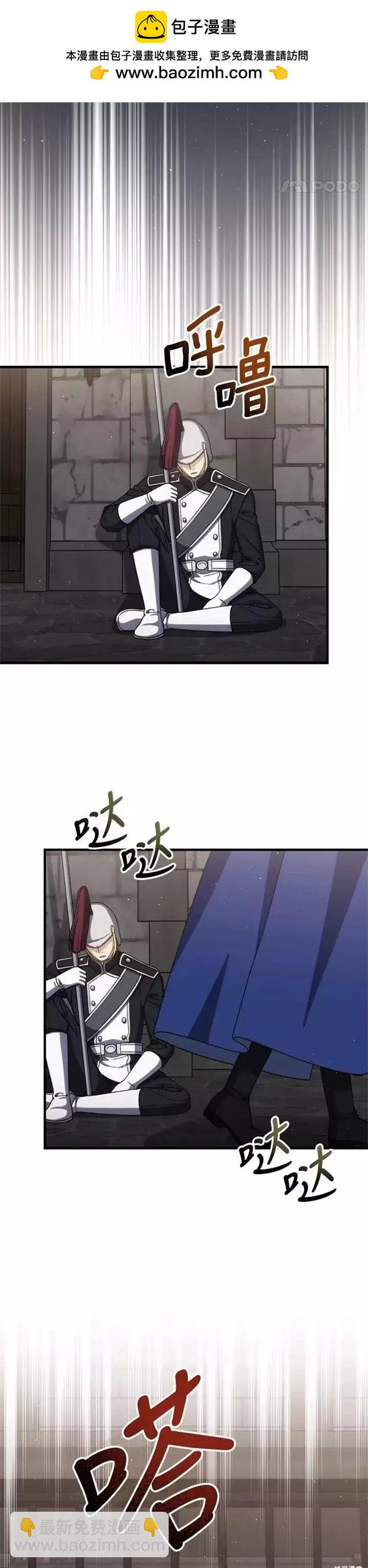 《8级魔法师的回归》第61话 第2页