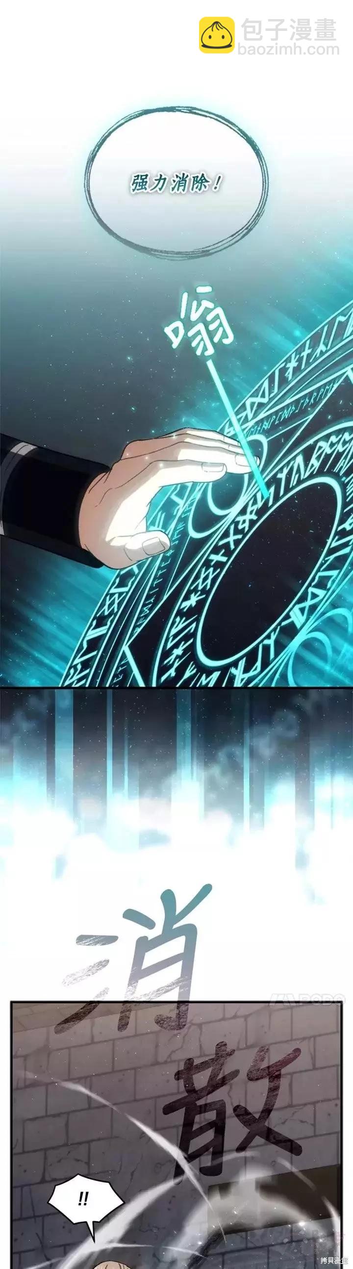 《8级魔法师的回归》第61话 第31页