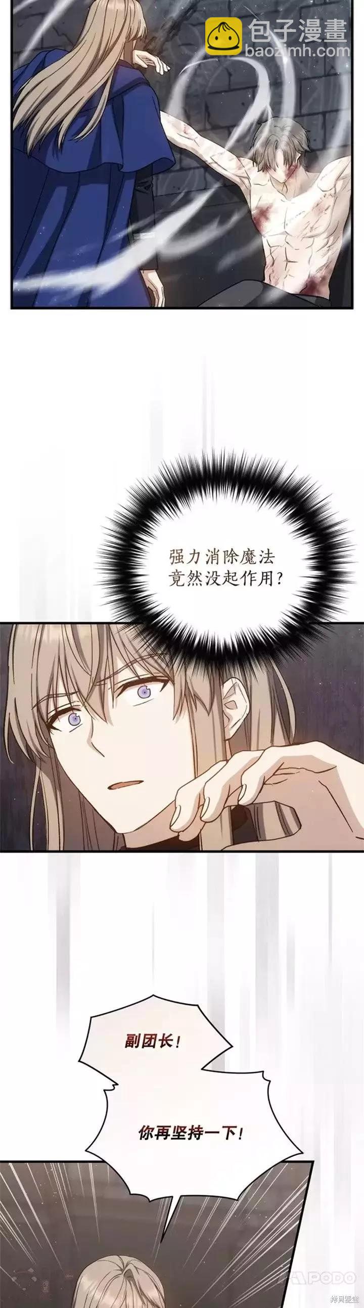 《8级魔法师的回归》第61话 第32页