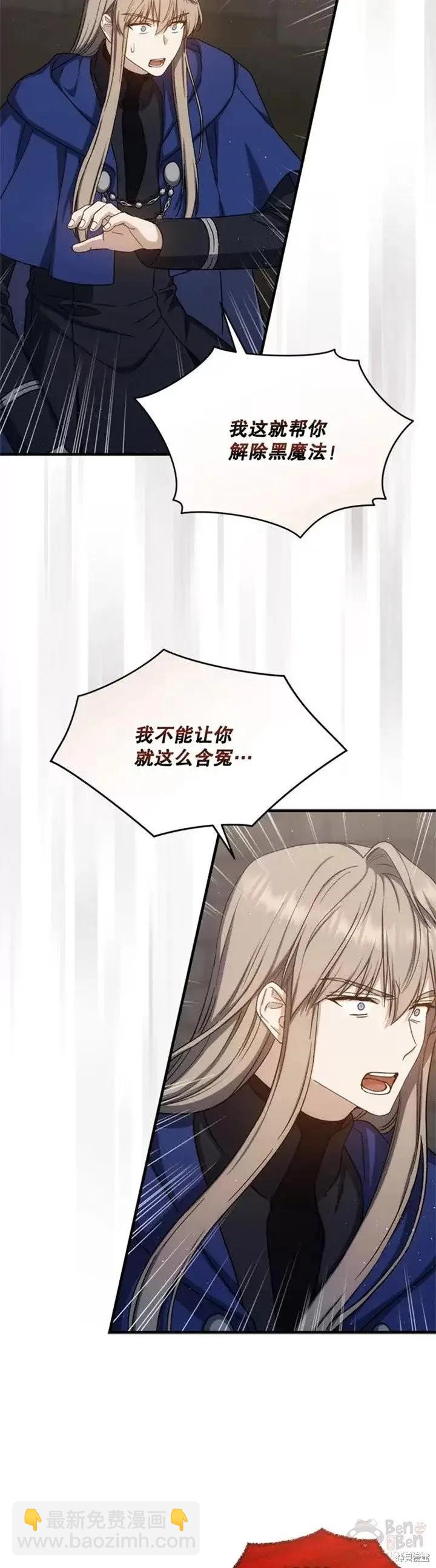 《8级魔法师的回归》第61话 第33页