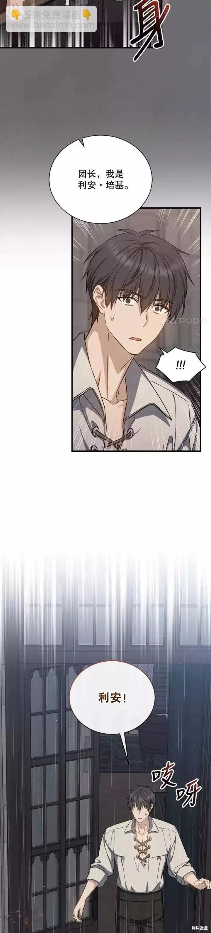 《8级魔法师的回归》第61话 第39页