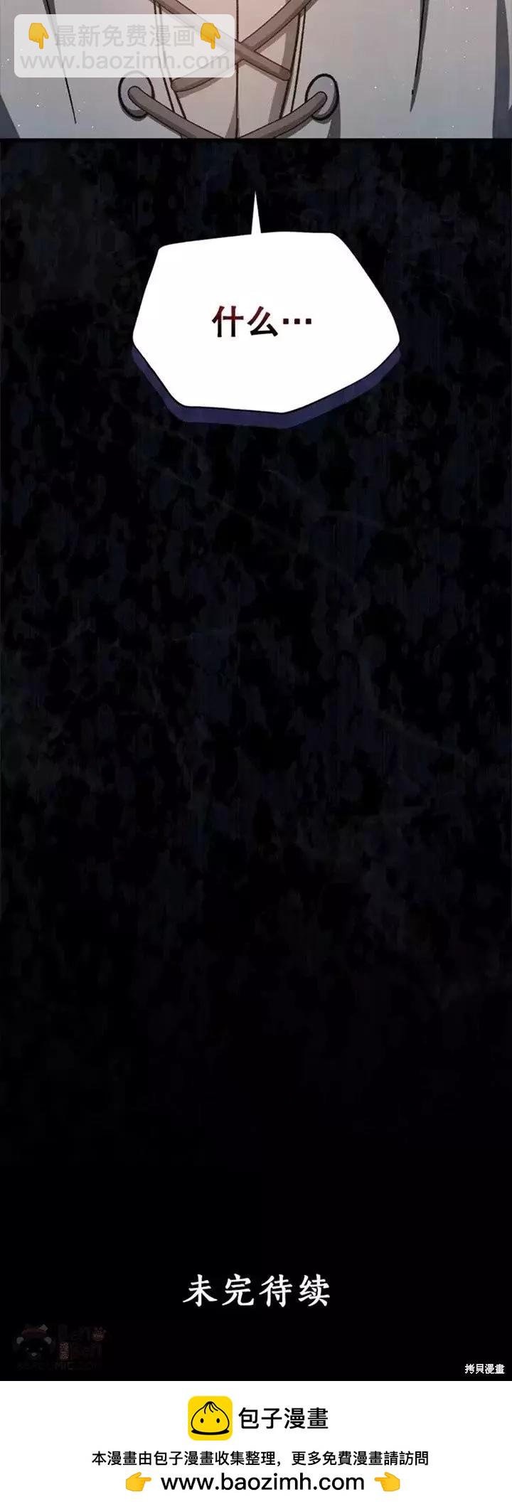 《8级魔法师的回归》第61话 第45页