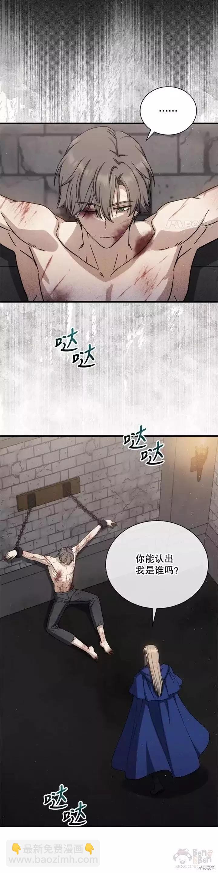 《8级魔法师的回归》第61话 第5页