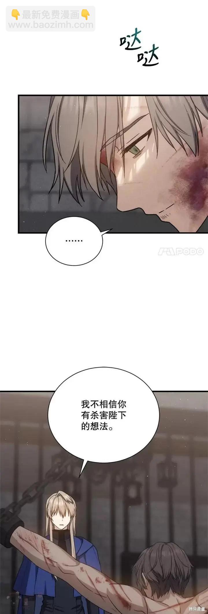 《8级魔法师的回归》第61话 第6页