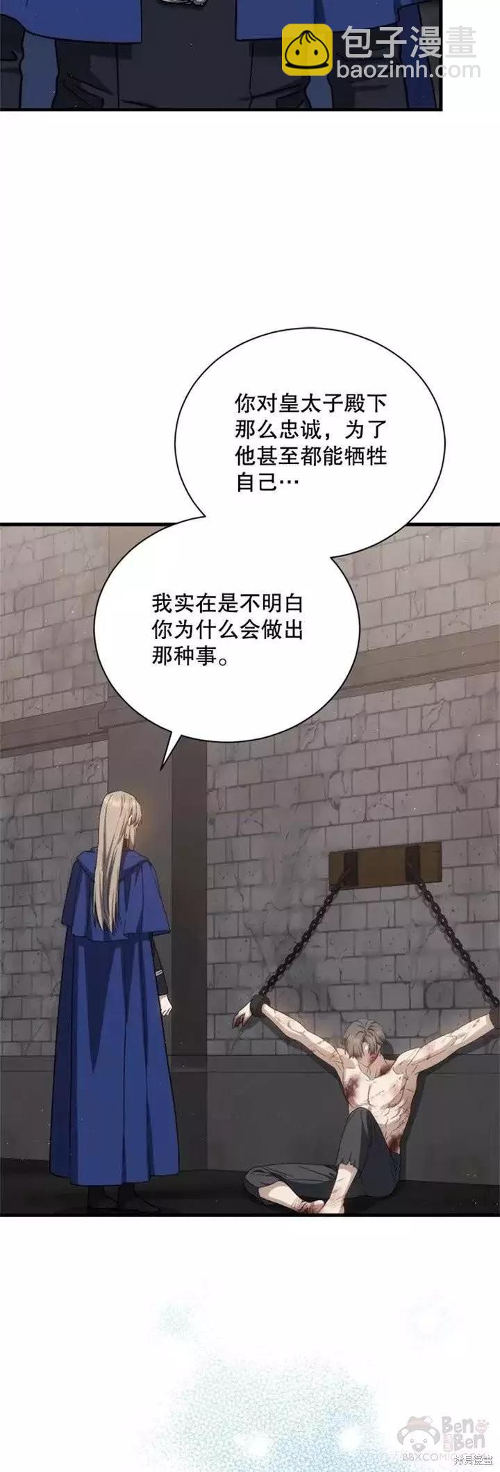 《8级魔法师的回归》第61话 第8页