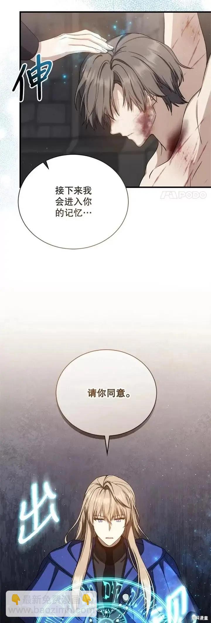 《8级魔法师的回归》第61话 第9页